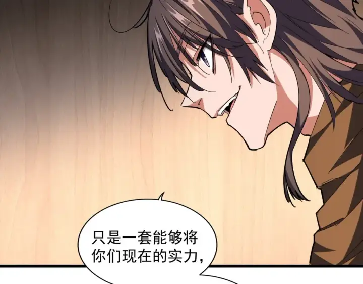 《魔皇大管家》第254话 修炼密法？图57