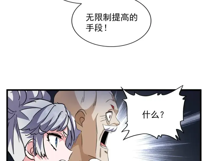 《魔皇大管家》第254话 修炼密法？图58