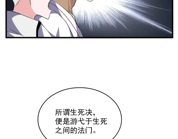 《魔皇大管家》第254话 修炼密法？图59