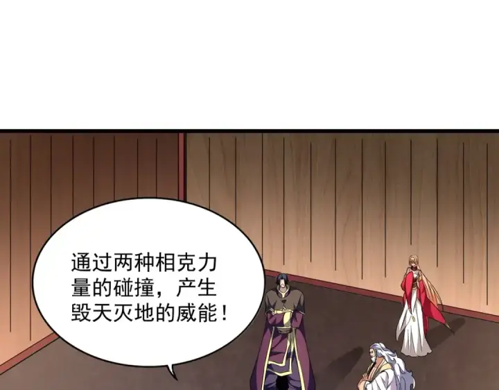 《魔皇大管家》第254话 修炼密法？图61