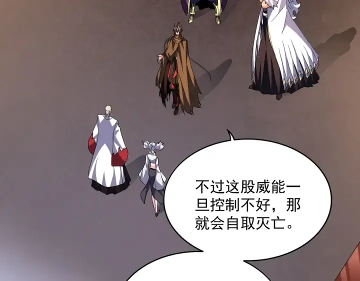 《魔皇大管家》第254话 修炼密法？图62