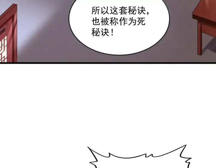 《魔皇大管家》第254话 修炼密法？图63