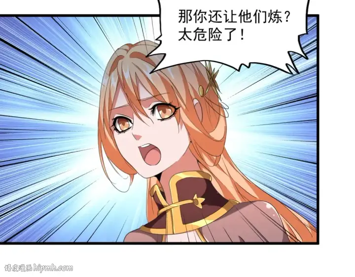 《魔皇大管家》第254话 修炼密法？图64