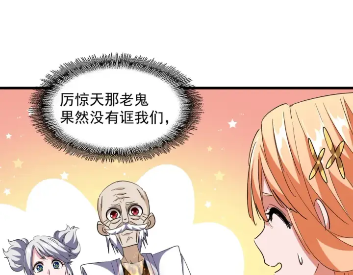 《魔皇大管家》第254话 修炼密法？图66