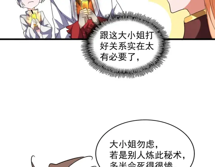 《魔皇大管家》第254话 修炼密法？图67