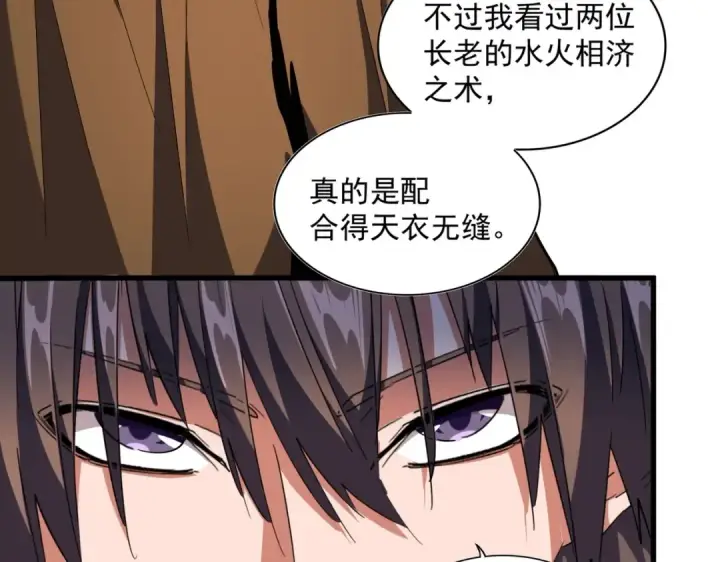 《魔皇大管家》第254话 修炼密法？图69