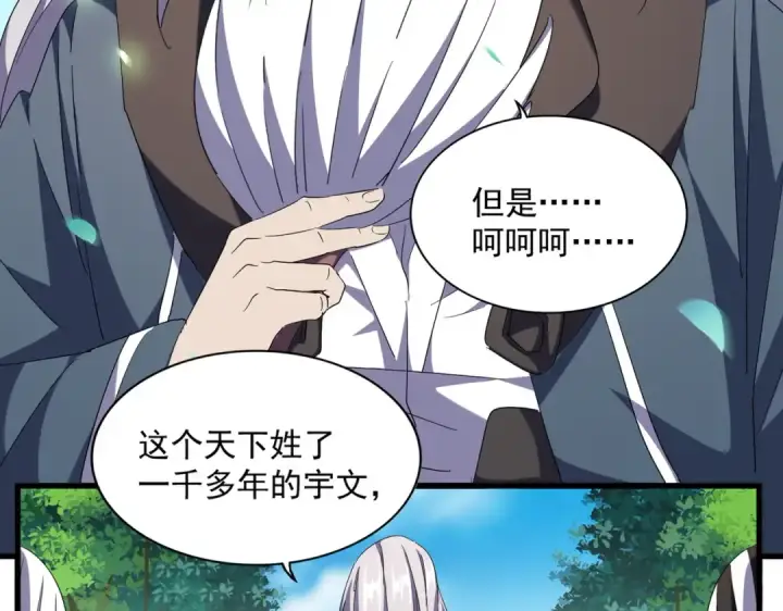 《魔皇大管家》第254话 修炼密法？图7