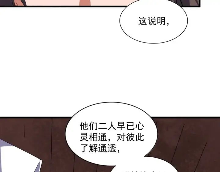 《魔皇大管家》第254话 修炼密法？图70