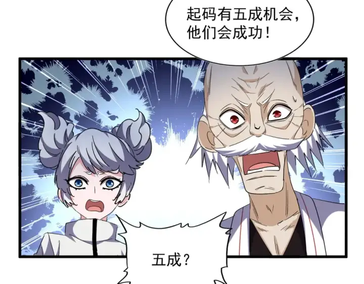 《魔皇大管家》第254话 修炼密法？图73