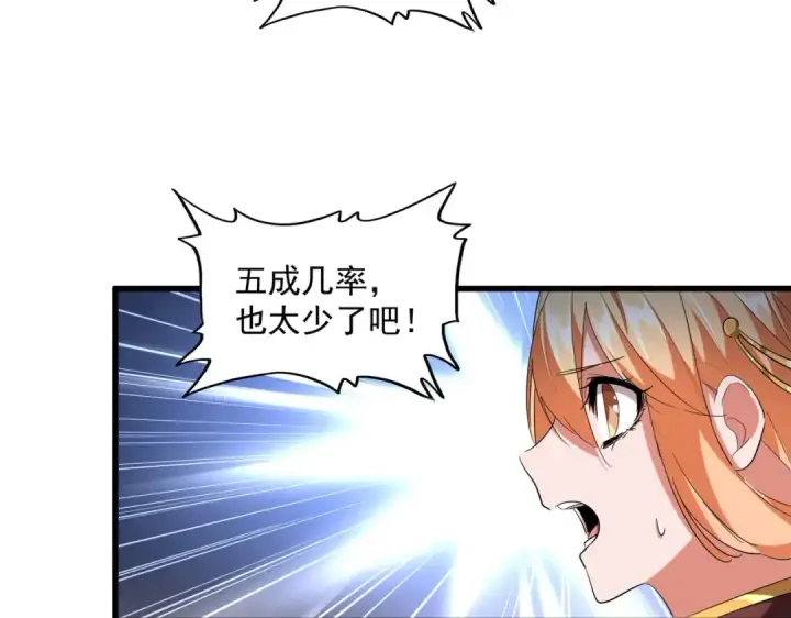 《魔皇大管家》第254话 修炼密法？图74
