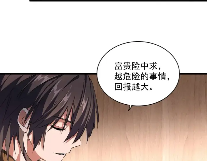 《魔皇大管家》第254话 修炼密法？图75