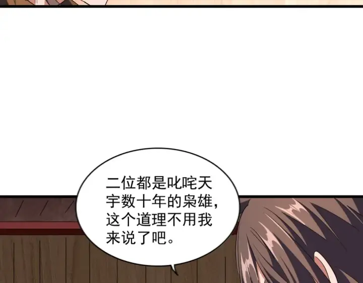 《魔皇大管家》第254话 修炼密法？图76