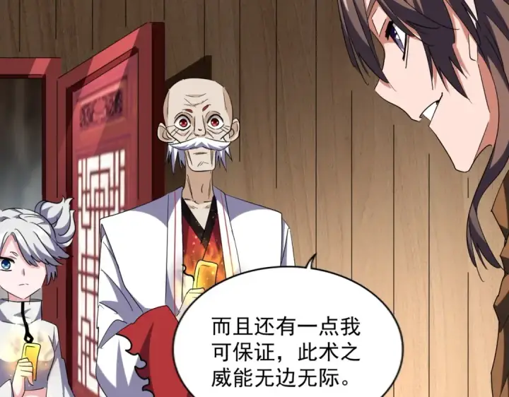 《魔皇大管家》第254话 修炼密法？图77