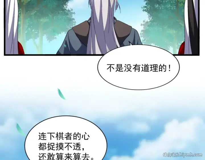 《魔皇大管家》第254话 修炼密法？图8