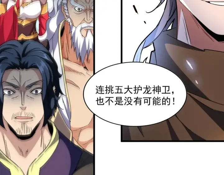 《魔皇大管家》第254话 修炼密法？图83