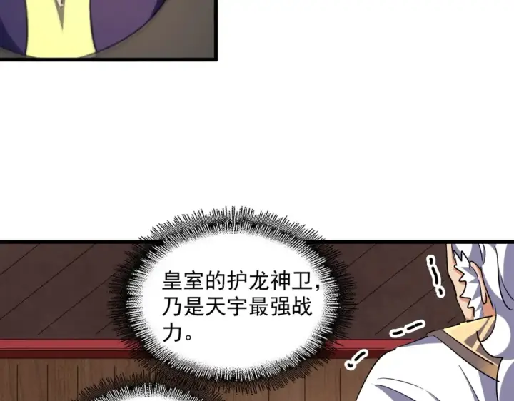 《魔皇大管家》第254话 修炼密法？图84