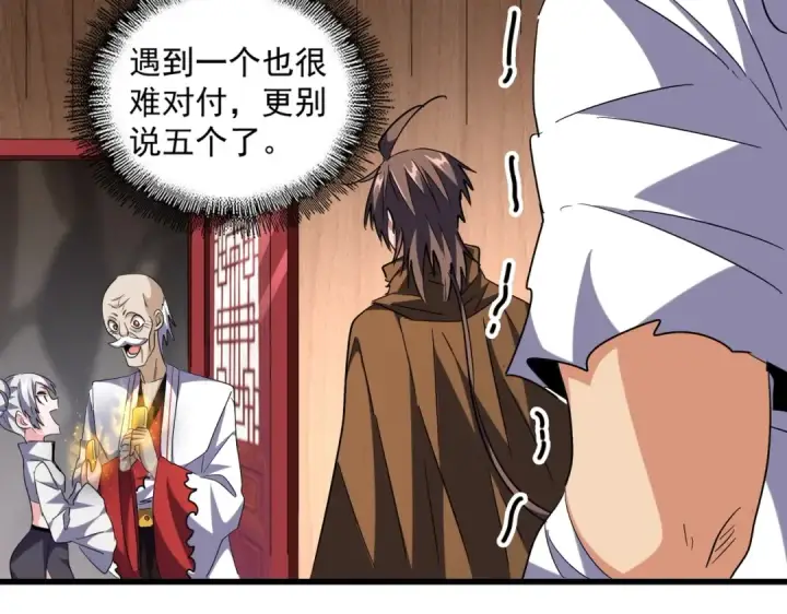 《魔皇大管家》第254话 修炼密法？图85