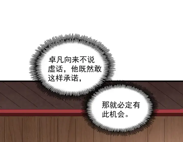 《魔皇大管家》第254话 修炼密法？图86