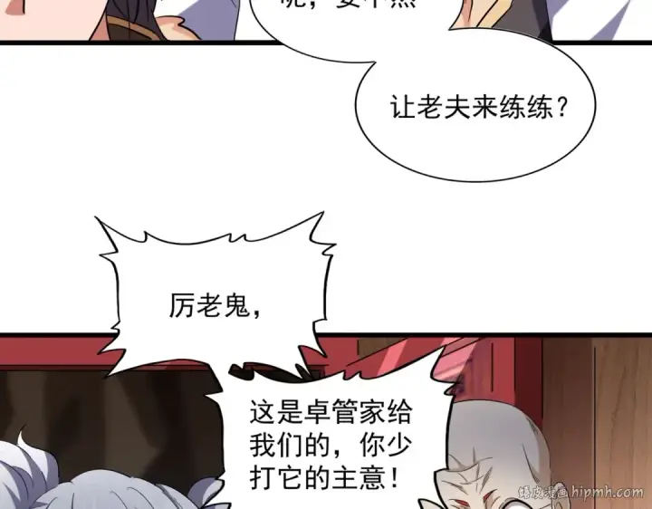 《魔皇大管家》第254话 修炼密法？图88