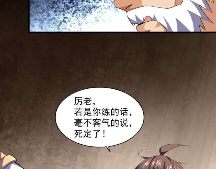《魔皇大管家》第254话 修炼密法？图90