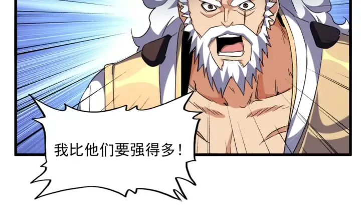 《魔皇大管家》第254话 修炼密法？图93