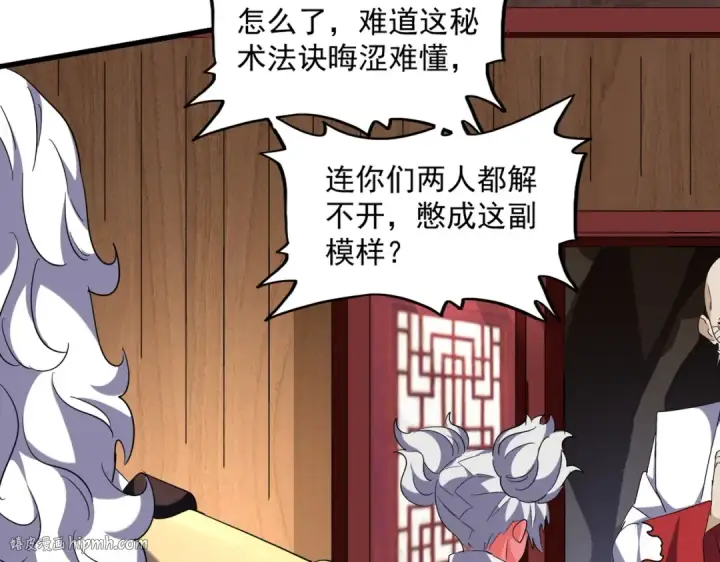 《魔皇大管家》第254话 修炼密法？图96