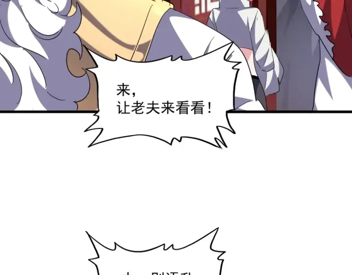 《魔皇大管家》第254话 修炼密法？图97