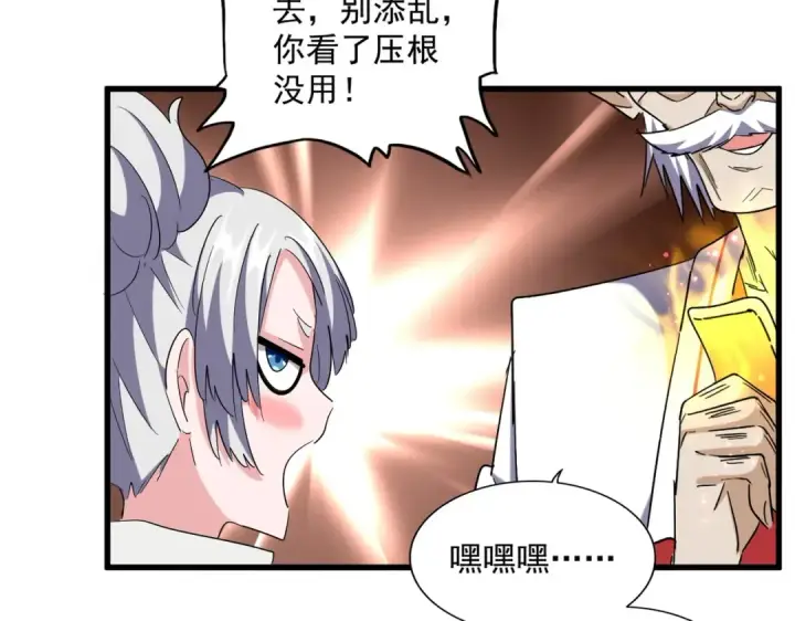 《魔皇大管家》第254话 修炼密法？图98