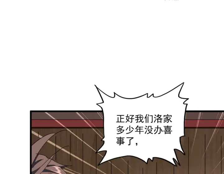 《魔皇大管家》第255话 你咋胖这样了！图11