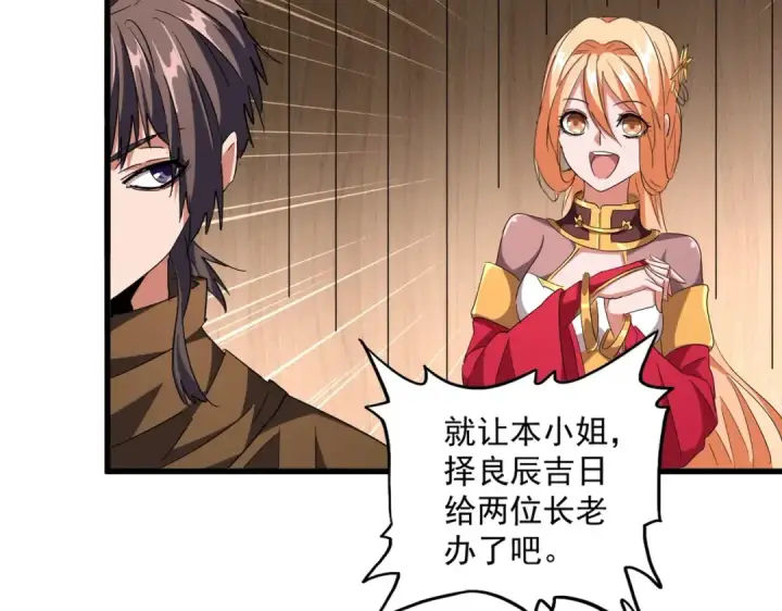《魔皇大管家》第255话 你咋胖这样了！图12