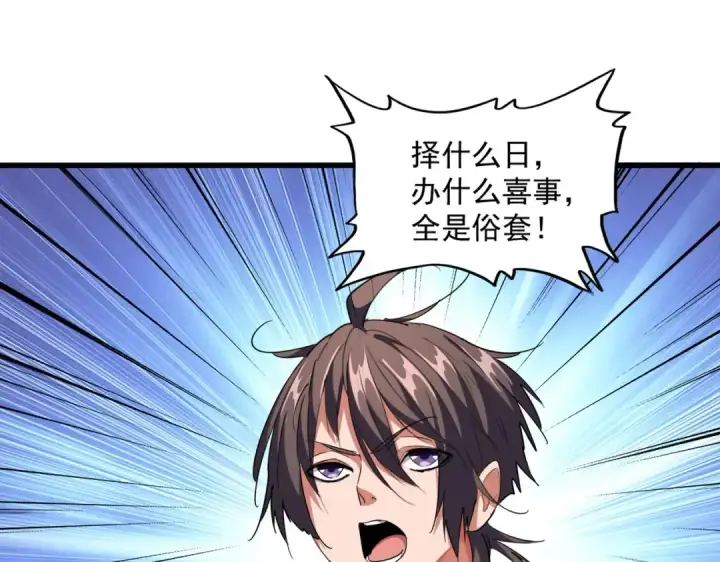 《魔皇大管家》第255话 你咋胖这样了！图14
