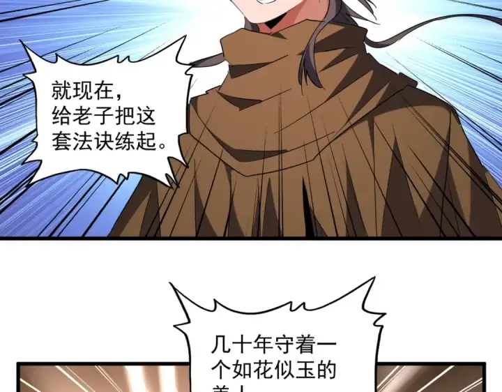 《魔皇大管家》第255话 你咋胖这样了！图15