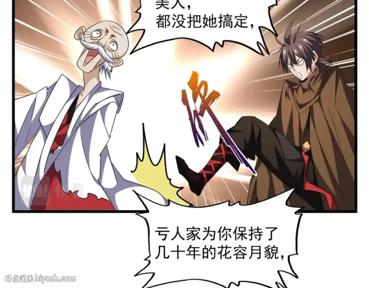 《魔皇大管家》第255话 你咋胖这样了！图16