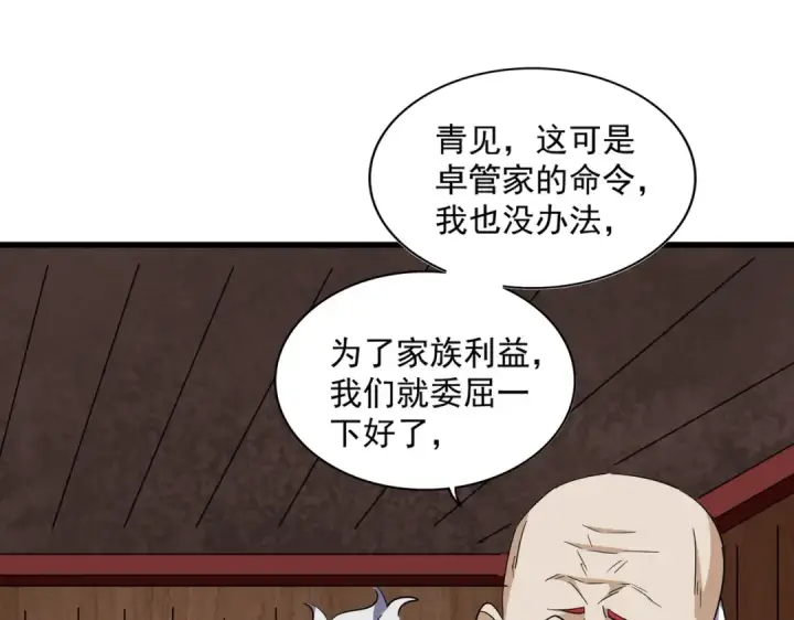 《魔皇大管家》第255话 你咋胖这样了！图18