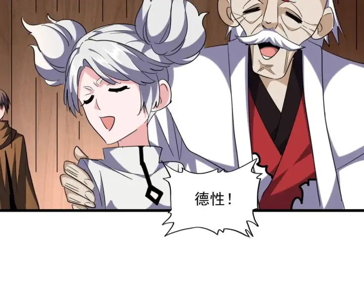 《魔皇大管家》第255话 你咋胖这样了！图19
