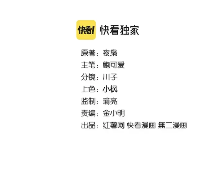 《魔皇大管家》第255话 你咋胖这样了！图2