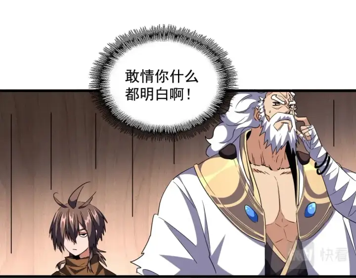 《魔皇大管家》第255话 你咋胖这样了！图25