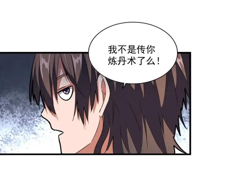 《魔皇大管家》第255话 你咋胖这样了！图29