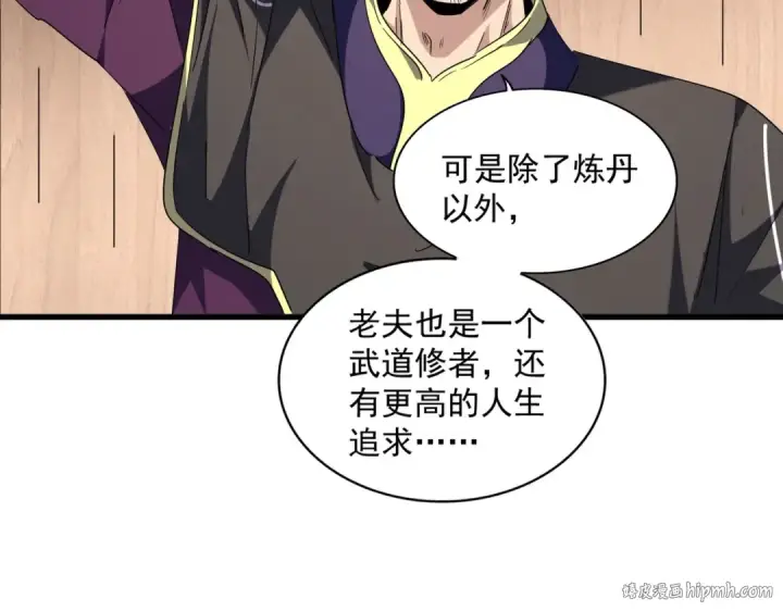 《魔皇大管家》第255话 你咋胖这样了！图32