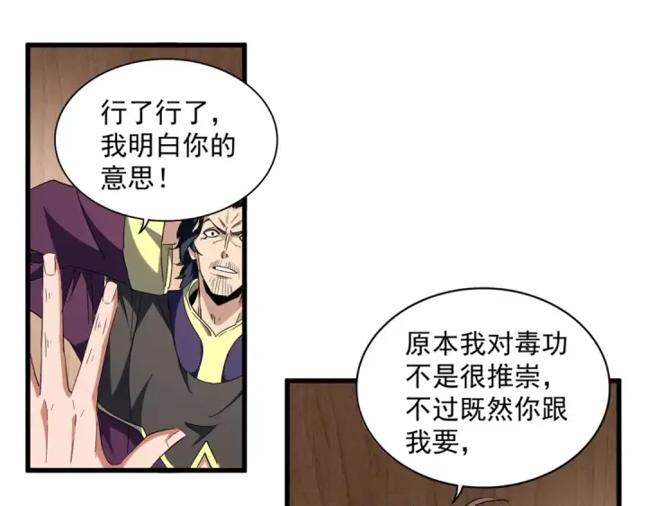 《魔皇大管家》第255话 你咋胖这样了！图33