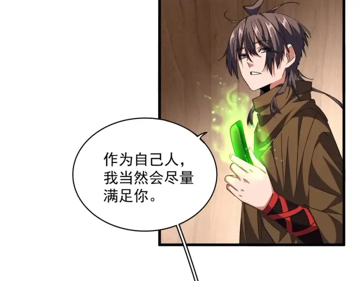 《魔皇大管家》第255话 你咋胖这样了！图34