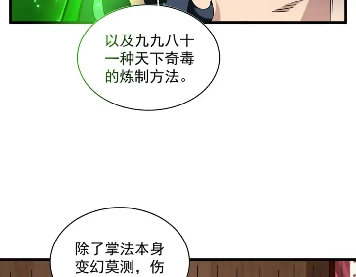 《魔皇大管家》第255话 你咋胖这样了！图36