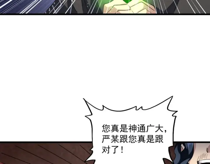 《魔皇大管家》第255话 你咋胖这样了！图43