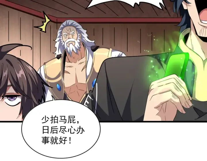 《魔皇大管家》第255话 你咋胖这样了！图44