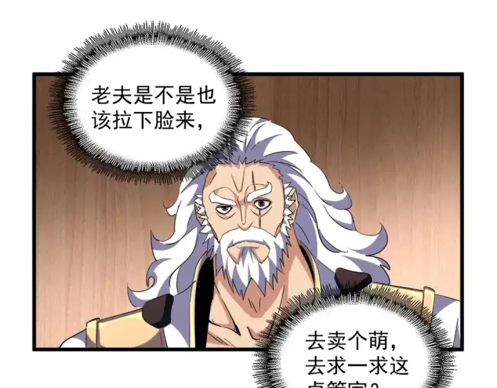 《魔皇大管家》第255话 你咋胖这样了！图46
