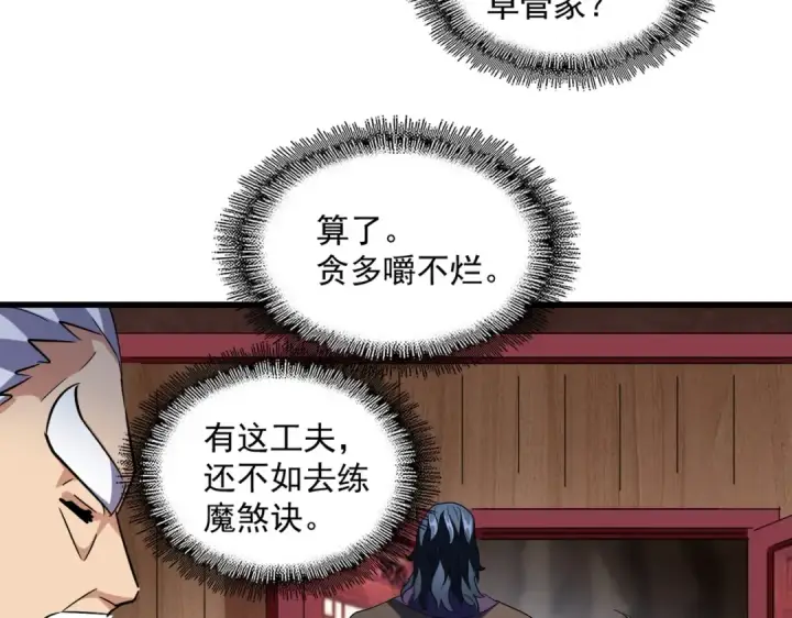 《魔皇大管家》第255话 你咋胖这样了！图47