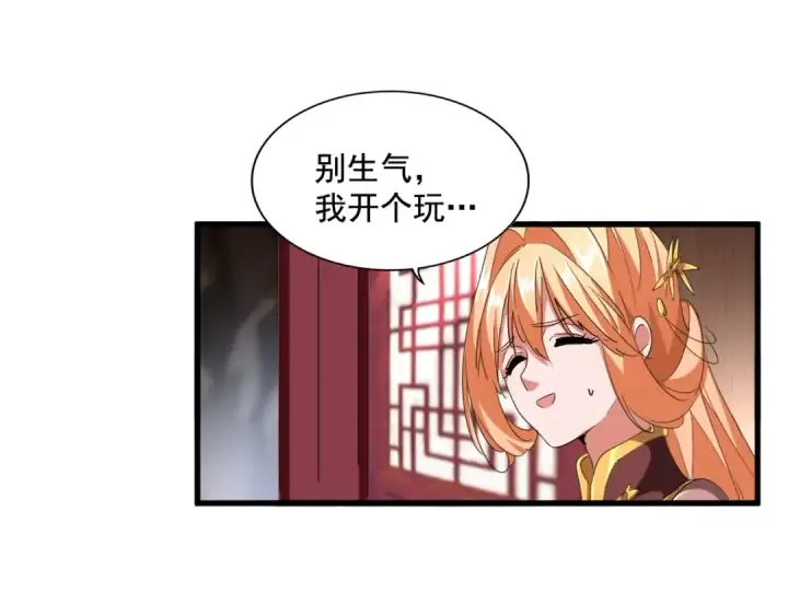 《魔皇大管家》第255话 你咋胖这样了！图60