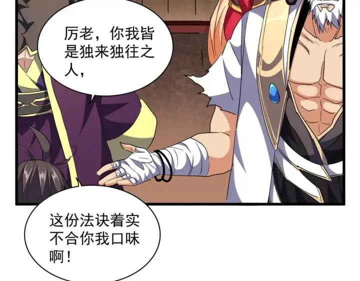 《魔皇大管家》第255话 你咋胖这样了！图7