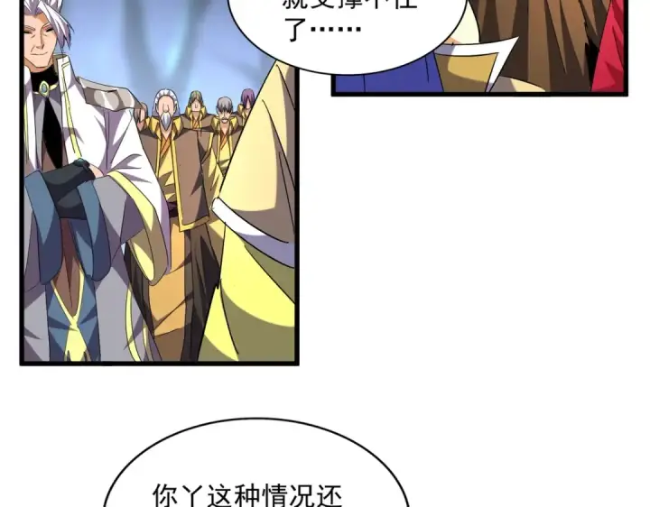 《魔皇大管家》第255话 你咋胖这样了！图76