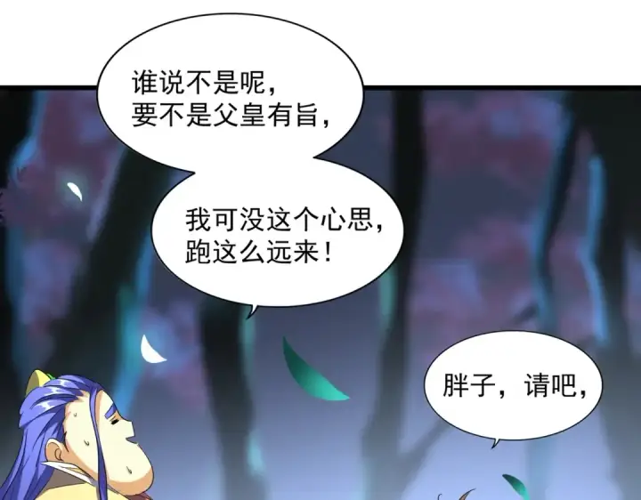 《魔皇大管家》第255话 你咋胖这样了！图78